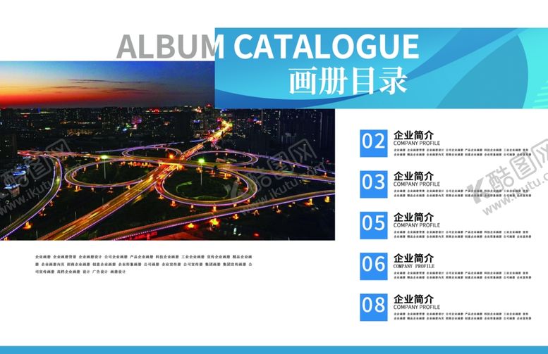 编号：64159009220837258355【酷图网】源文件下载-企业画册