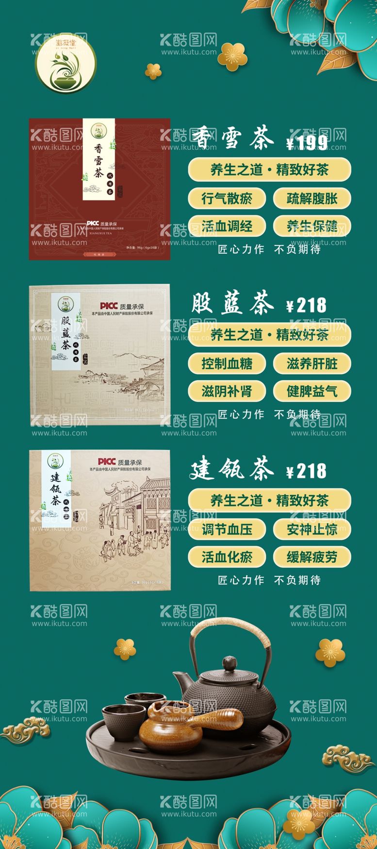 编号：37054102201436473340【酷图网】源文件下载-养生茶宣传展架