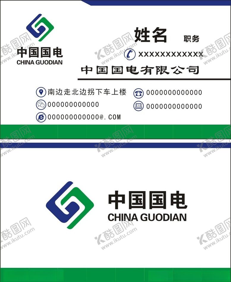 编号：77559012102220586161【酷图网】源文件下载-中国国电
