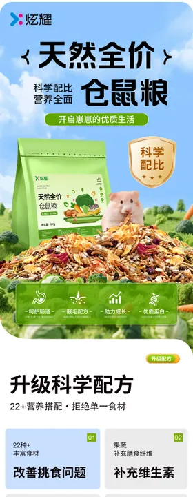 宠物食品详情设计