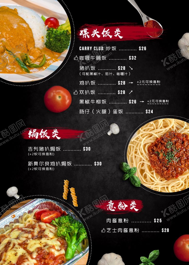 编号：78985807061142189786【酷图网】源文件下载-菜单设计菜牌设计画册设计