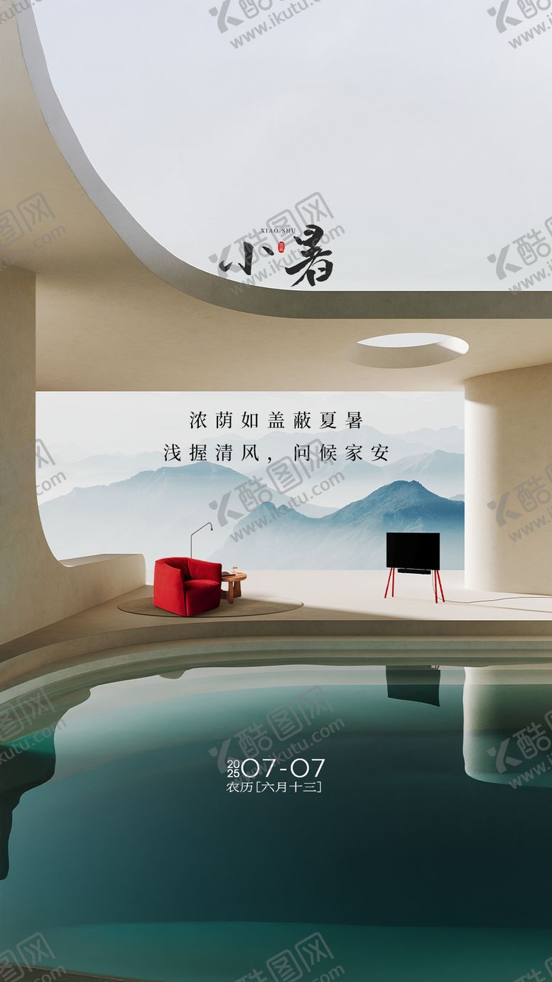 编号：65450307060947166654【酷图网】源文件下载-小暑节气海报