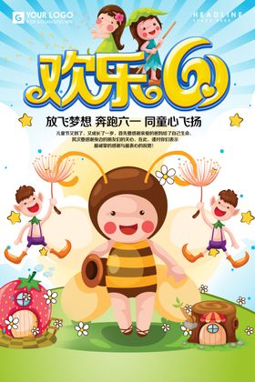 六一海报