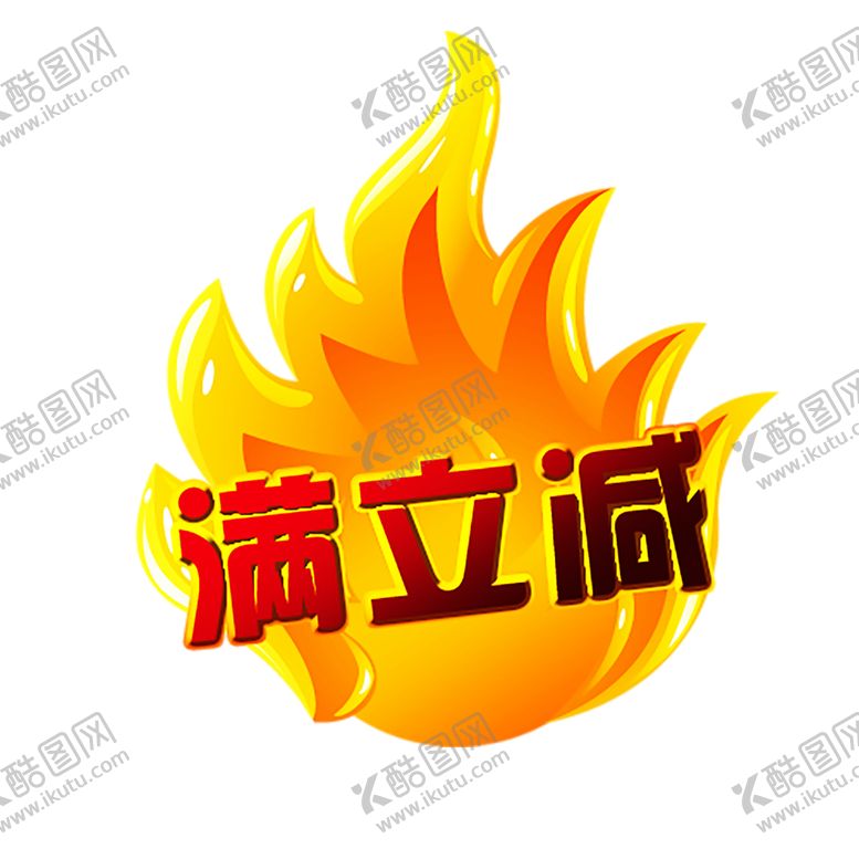 编号：19636806272051569093【酷图网】源文件下载-火焰素材