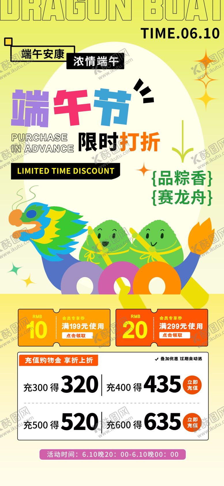 编号：15020201191828082574【酷图网】源文件下载-简约浓情端午节赛龙舟促销海报