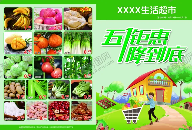 编号：86038304281520368225【酷图网】源文件下载-超市五一单页