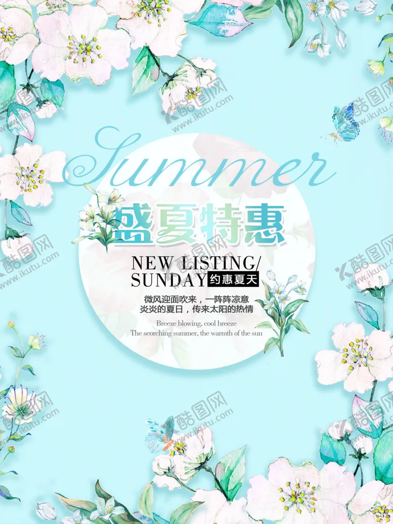 编号：78148307061808009823【酷图网】源文件下载-夏季