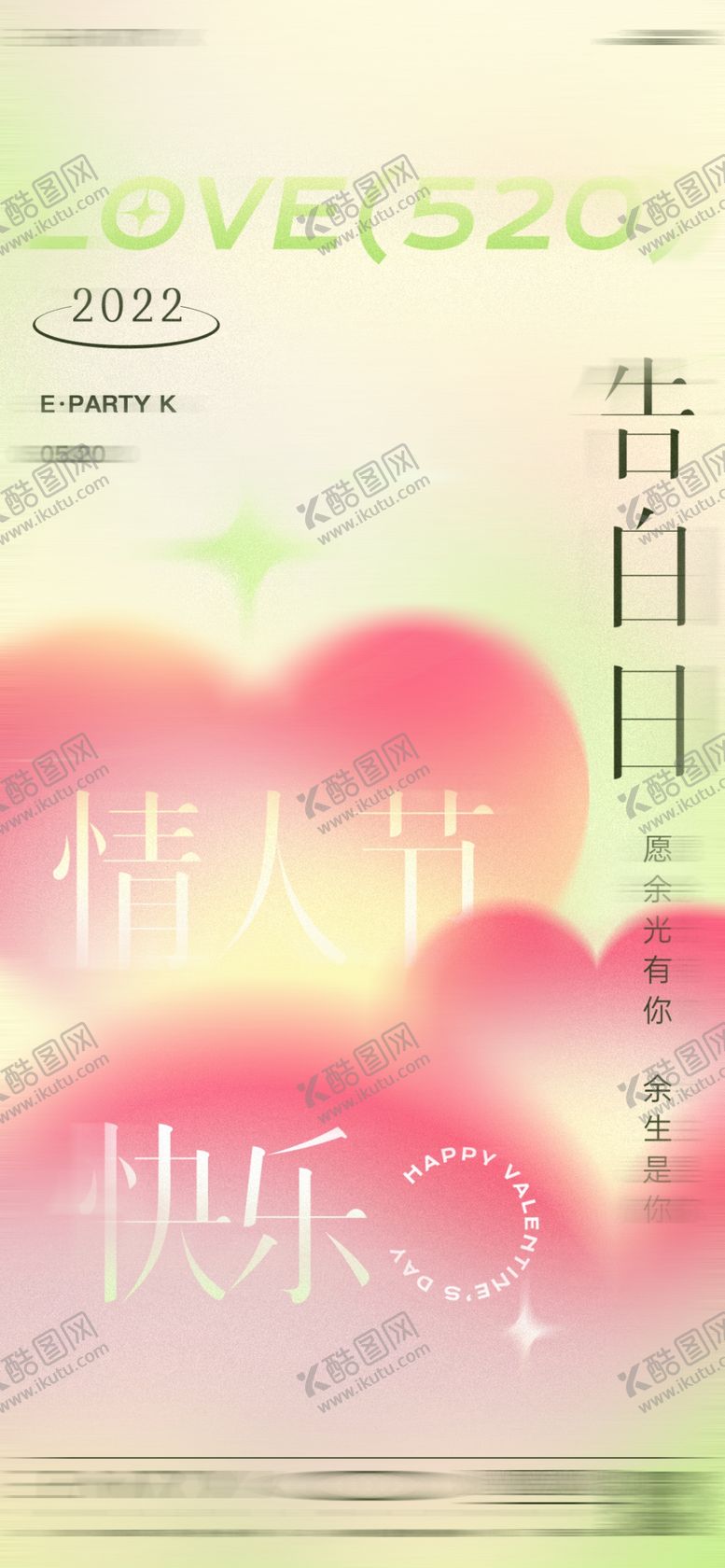 编号：68743509202051434267【酷图网】源文件下载-酒吧520海报