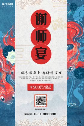 谢师宴锦鲤风格创意海报