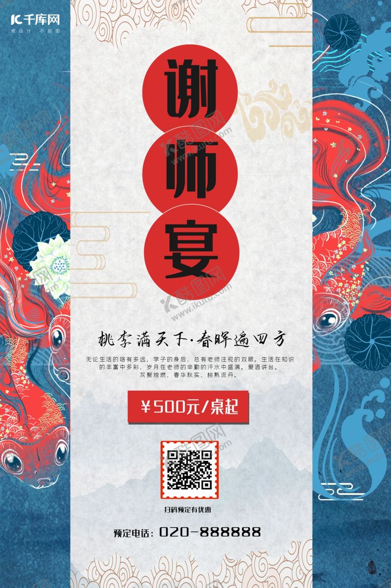 编号：23493907031434586355【酷图网】源文件下载-谢师宴锦鲤风格创意海报
