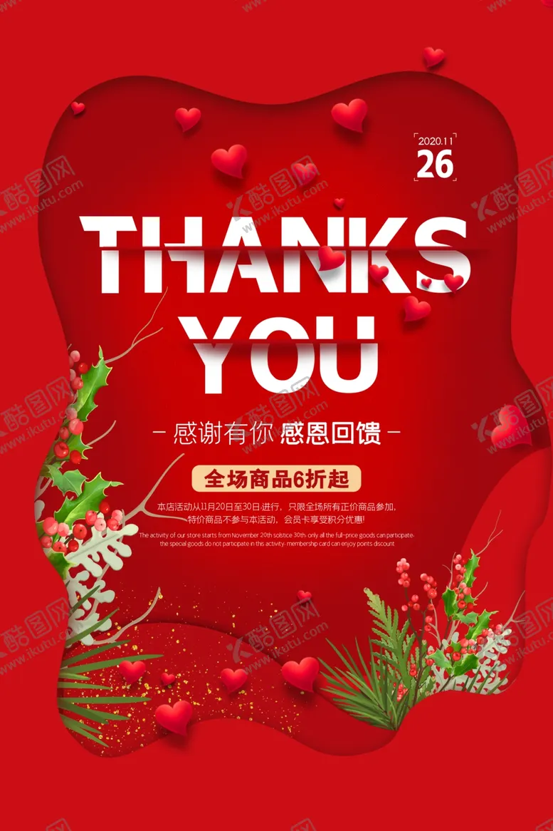 编号：35076909241421505270【酷图网】源文件下载-时尚红色大气剪纸创意文字感恩节