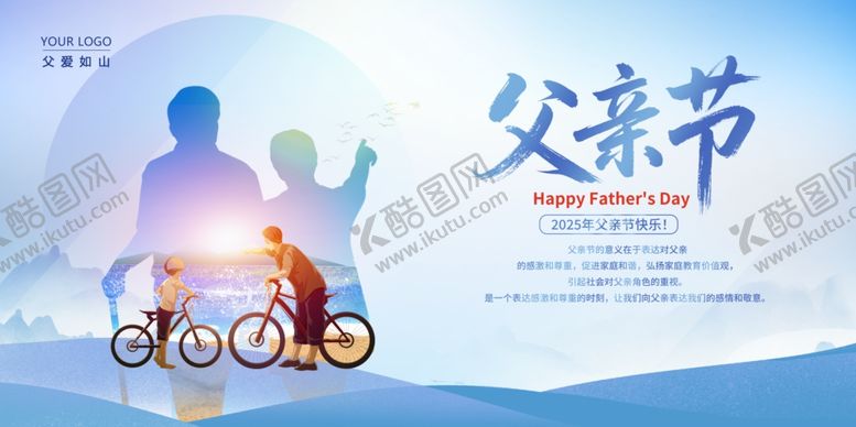 编号：99980706291125235375【酷图网】源文件下载-父亲节父子骑行温馨画面