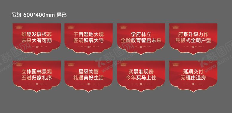 编号：23609805081615126261【酷图网】源文件下载-案场包装吊旗