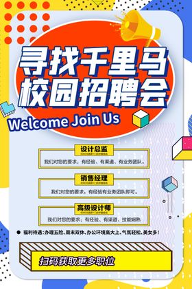 招聘海报