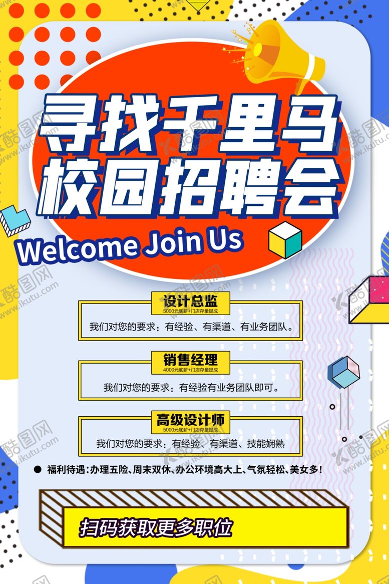 编号：19245006290657507023【酷图网】源文件下载-招聘海报