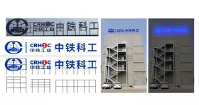 中铁