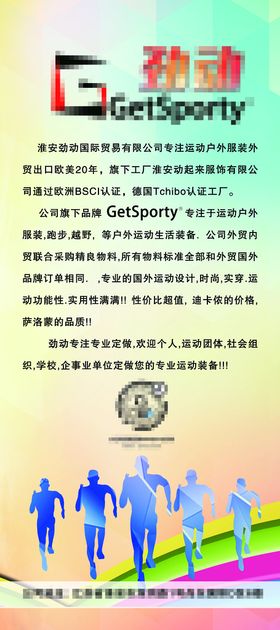 编号：81537209240731486524【酷图网】源文件下载-儿童运动展架