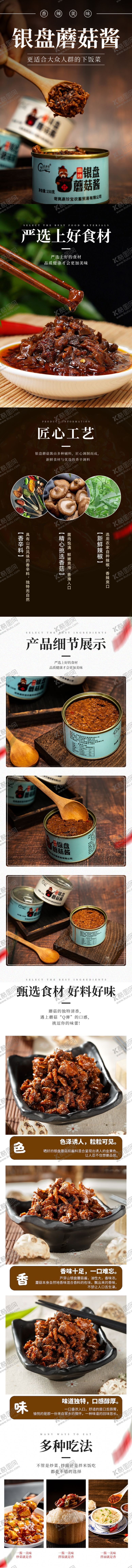 编号：78154104202318446152【酷图网】源文件下载-蘑菇酱蘸料产品详情页