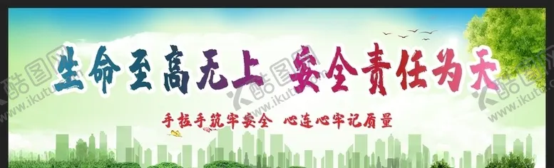 编号：64782604202343019526【酷图网】源文件下载-安全生产
