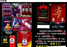 啤酒传单