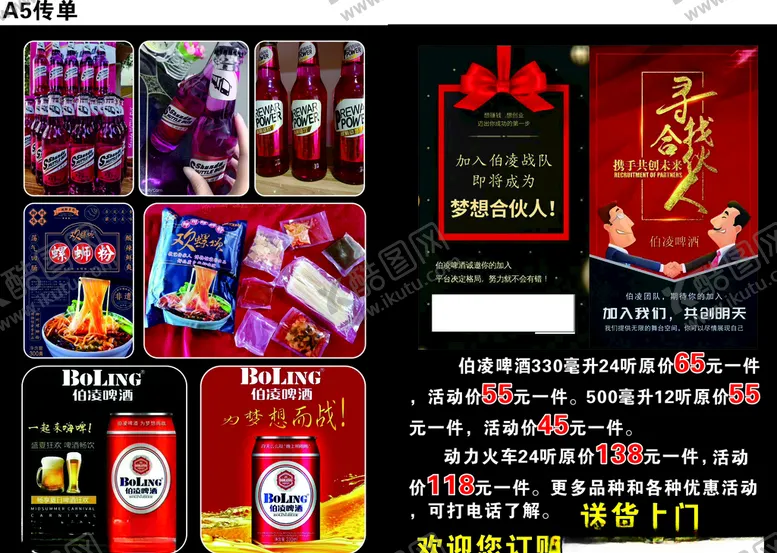 编号：21635004301741027201【酷图网】源文件下载-啤酒传单