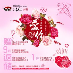 情人节海报活动火锅