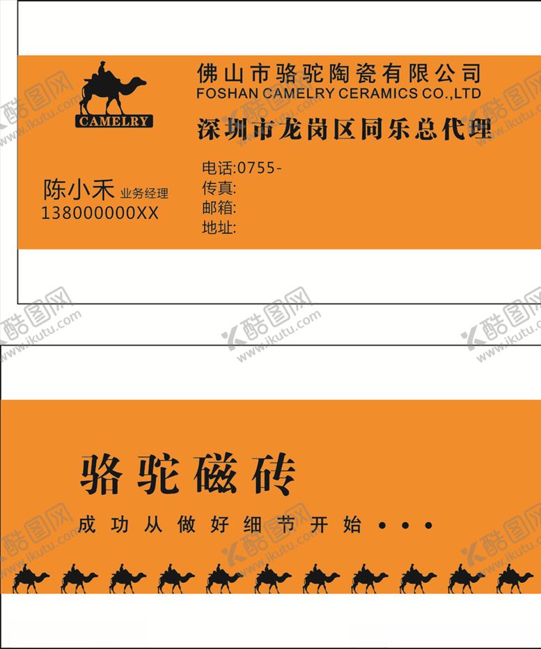 编号：16470904300758083316【酷图网】源文件下载-骆驼陶瓷名片