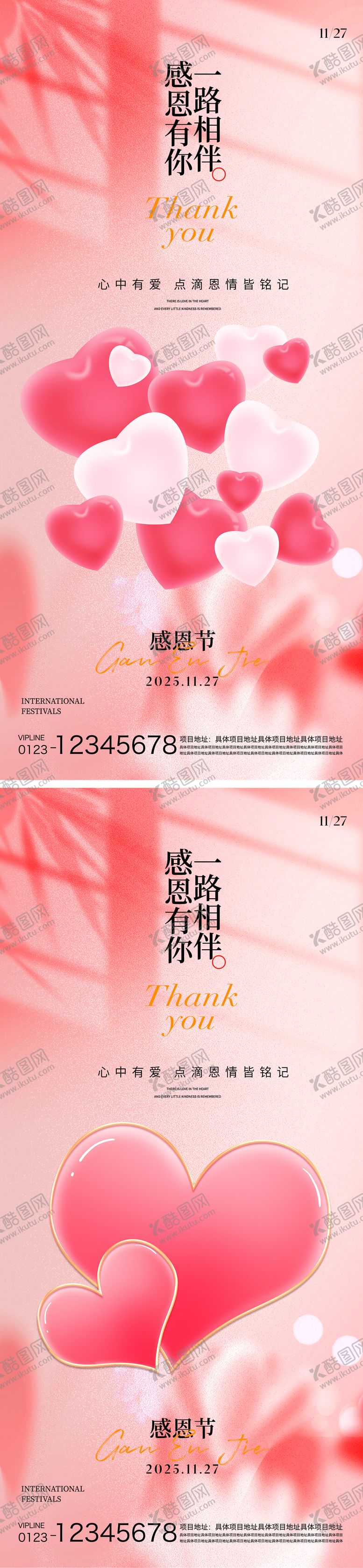 编号：12502311250112494631【酷图网】源文件下载-感恩节海报