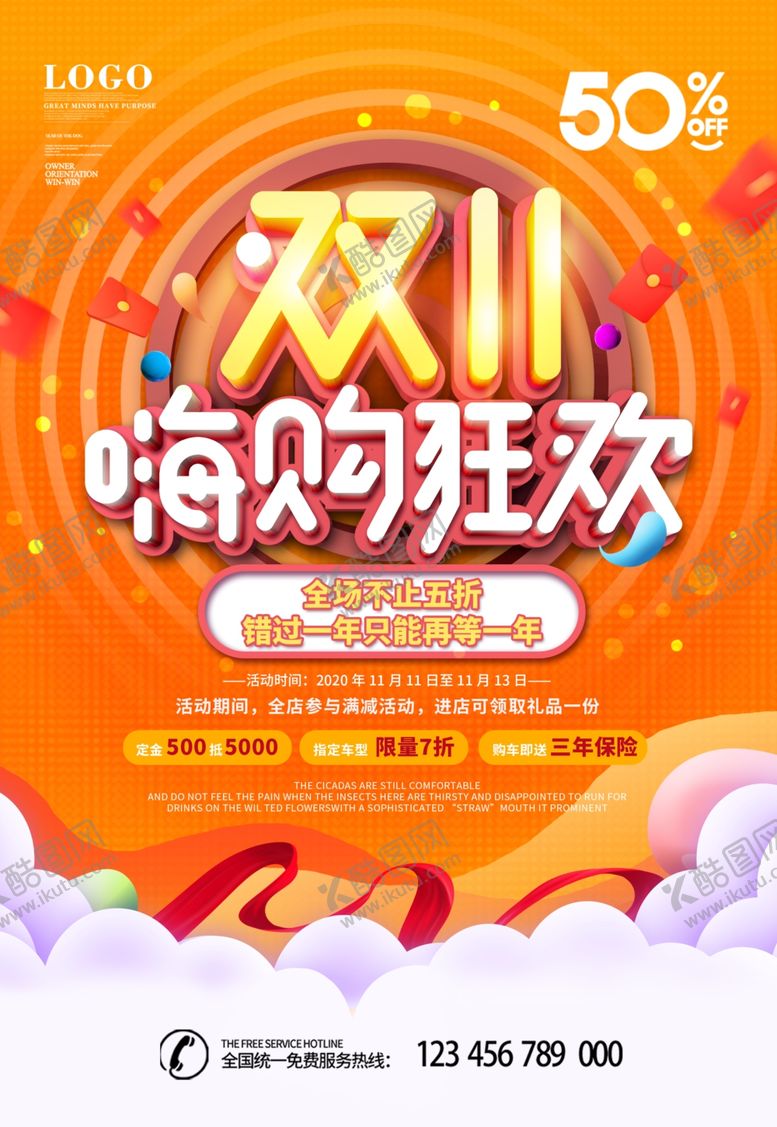 编号：66966309270832227197【酷图网】源文件下载-双十一