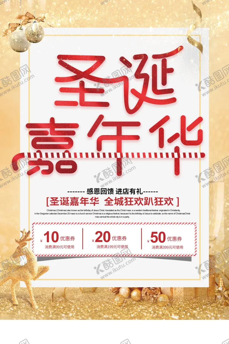 编号：69510806240621244829【酷图网】源文件下载-圣诞节传统节日宣传海报素材