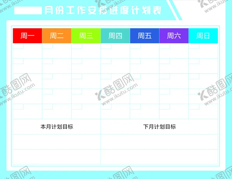 编号：82548001231928075215【酷图网】源文件下载-进度计划表