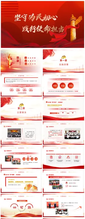 红色党建PPT