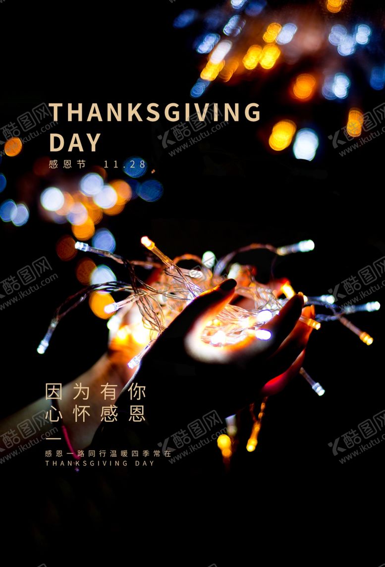 编号：12365606262000248317【酷图网】源文件下载-感恩节节日促销活动宣传海报素材