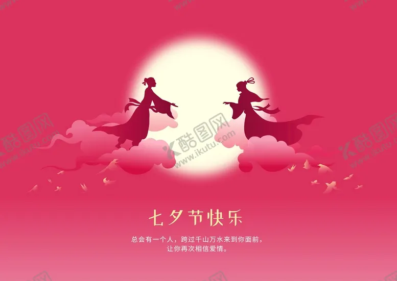 编号：57148012221844403106【酷图网】源文件下载-七夕情人节活动海报易拉宝