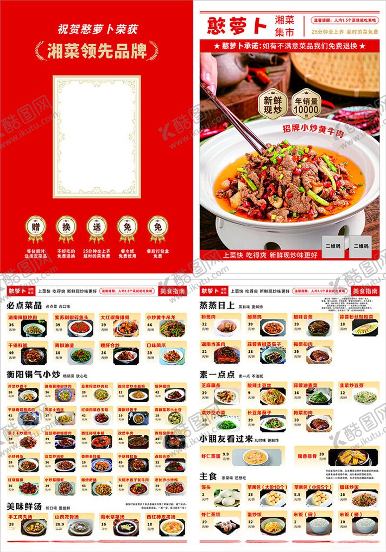 编号：92666510151903409671【酷图网】源文件下载-湘菜菜单