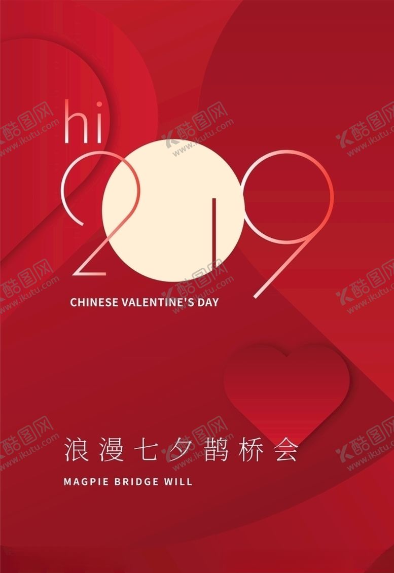 编号：99393107131037049922【酷图网】源文件下载-七夕情人节