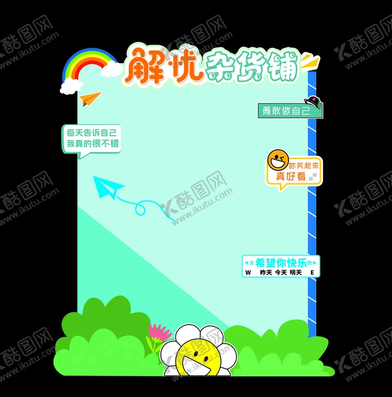 编号：61595002131017581202【酷图网】源文件下载-解忧杂货铺