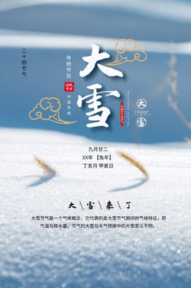 大雪海报素材