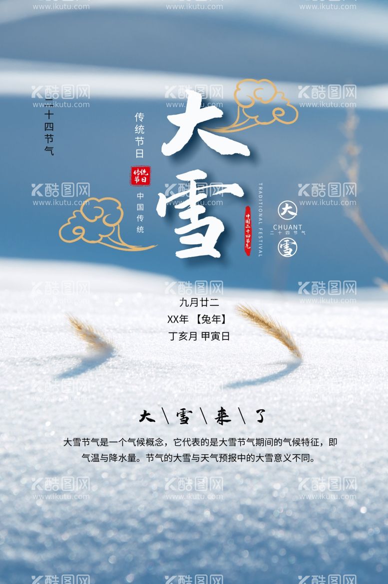 编号：62140111270059406019【酷图网】源文件下载-大雪素材