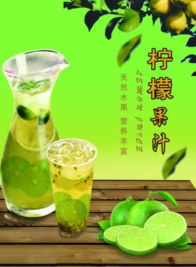 柠檬果汁