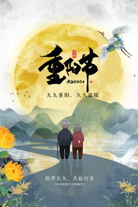 重阳节活动传统素材日