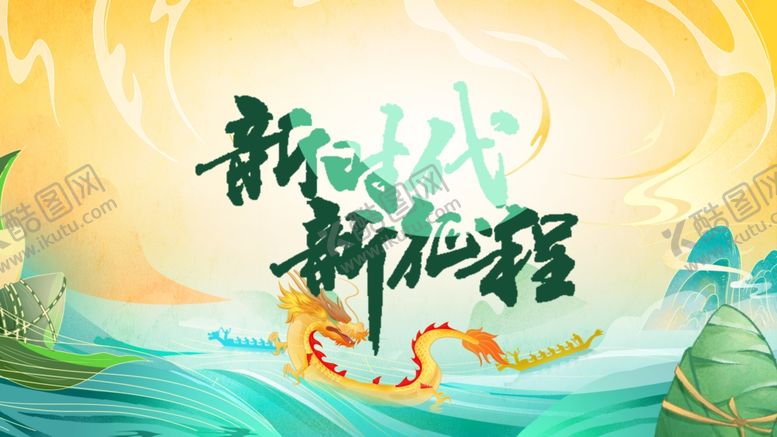 编号：48920001300239574535【酷图网】源文件下载-端午背景