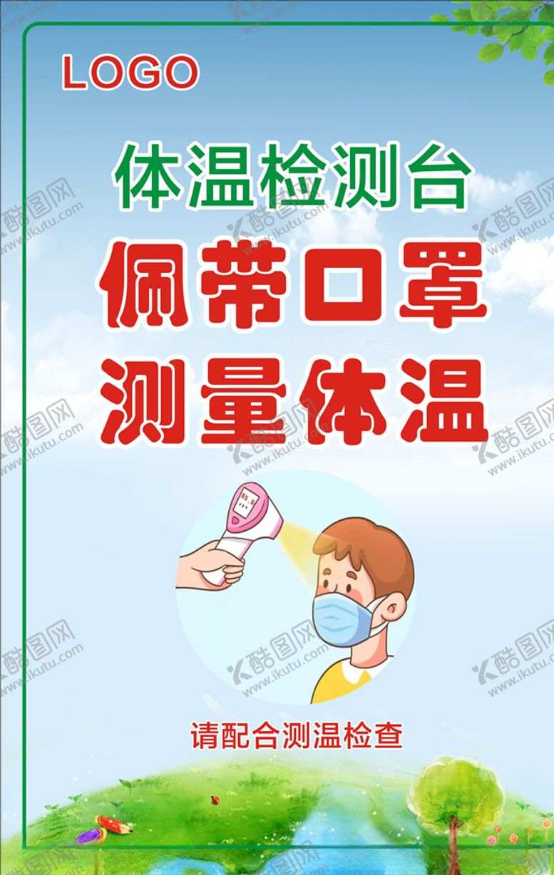 编号：10472106290818234324【酷图网】源文件下载-测体温