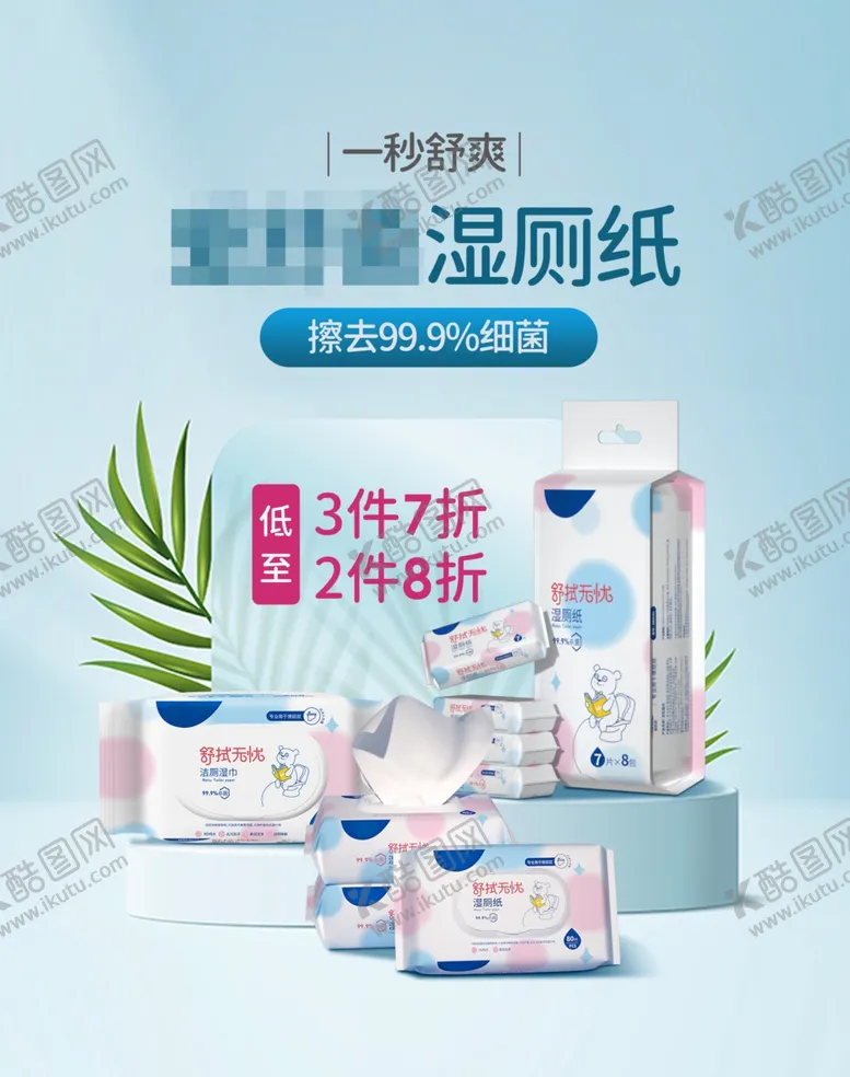 编号：12845502022132401391【酷图网】源文件下载-电商主图