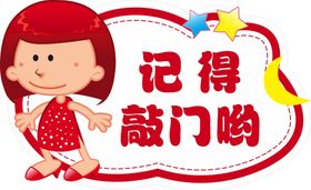 幼儿园提示牌 卡通举牌  