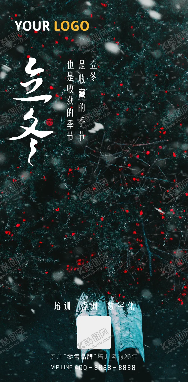编号：56080401170100486162【酷图网】源文件下载-立冬海报