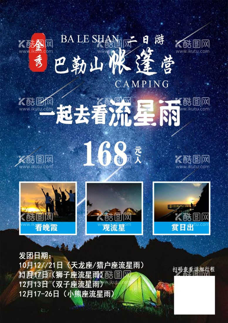 编号：47347403221800313715【酷图网】源文件下载-巴勒山看流星雨