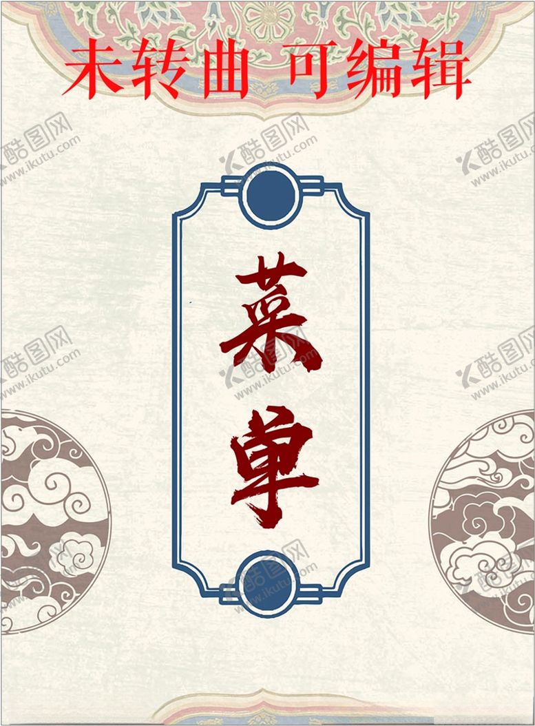 编号：18407004241426304036【酷图网】源文件下载-菜单