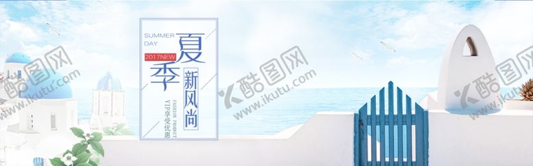 编号：95228610072202512103【酷图网】源文件下载-夏季新风尚