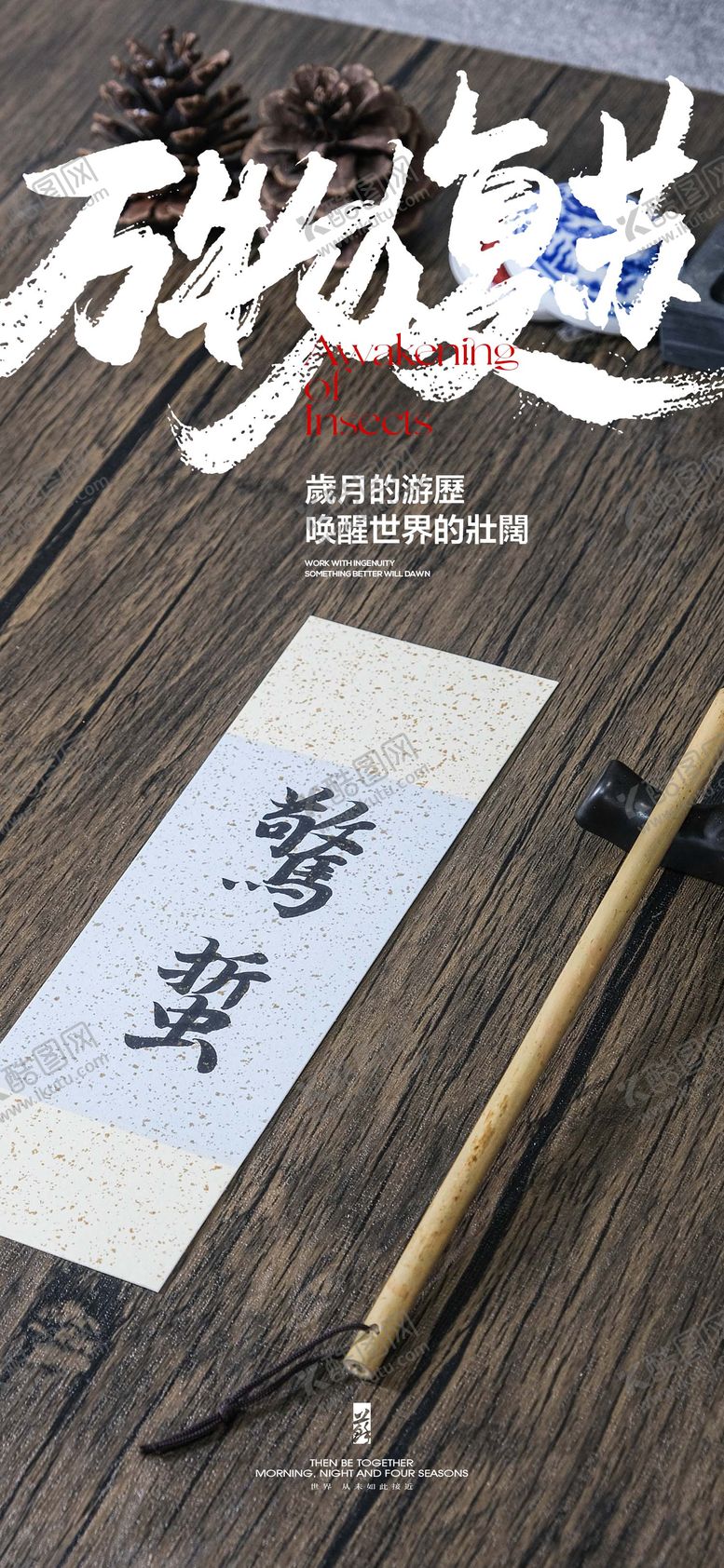 编号：24834802052150476942【酷图网】源文件下载-惊蛰节气海报